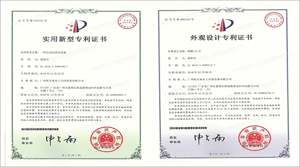 昊至泉榮獲水上游樂設(shè)備行業(yè)各類專利證書！