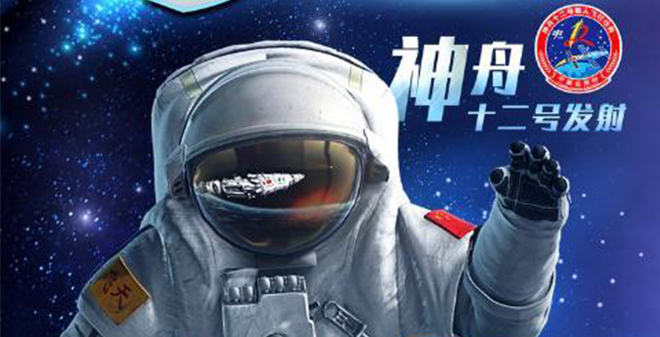 中國(guó)神州十二號(hào)載人飛船將于2021年6月17日9時(shí)22分發(fā)射！